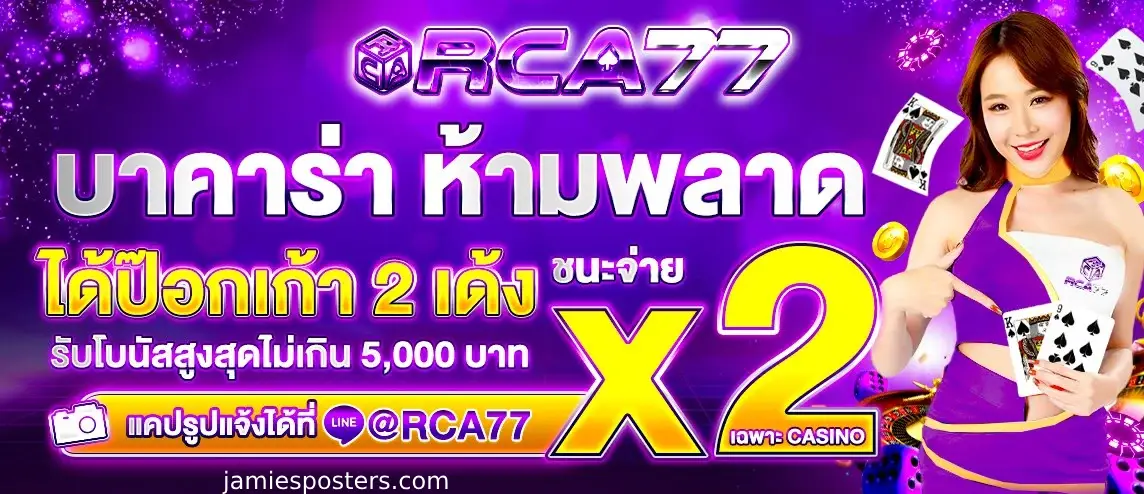 Rca rca777 สล็อต