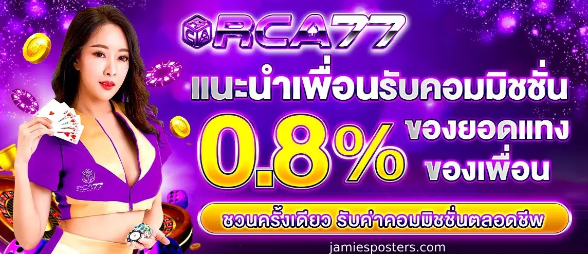 Rca rca777 สล็อต